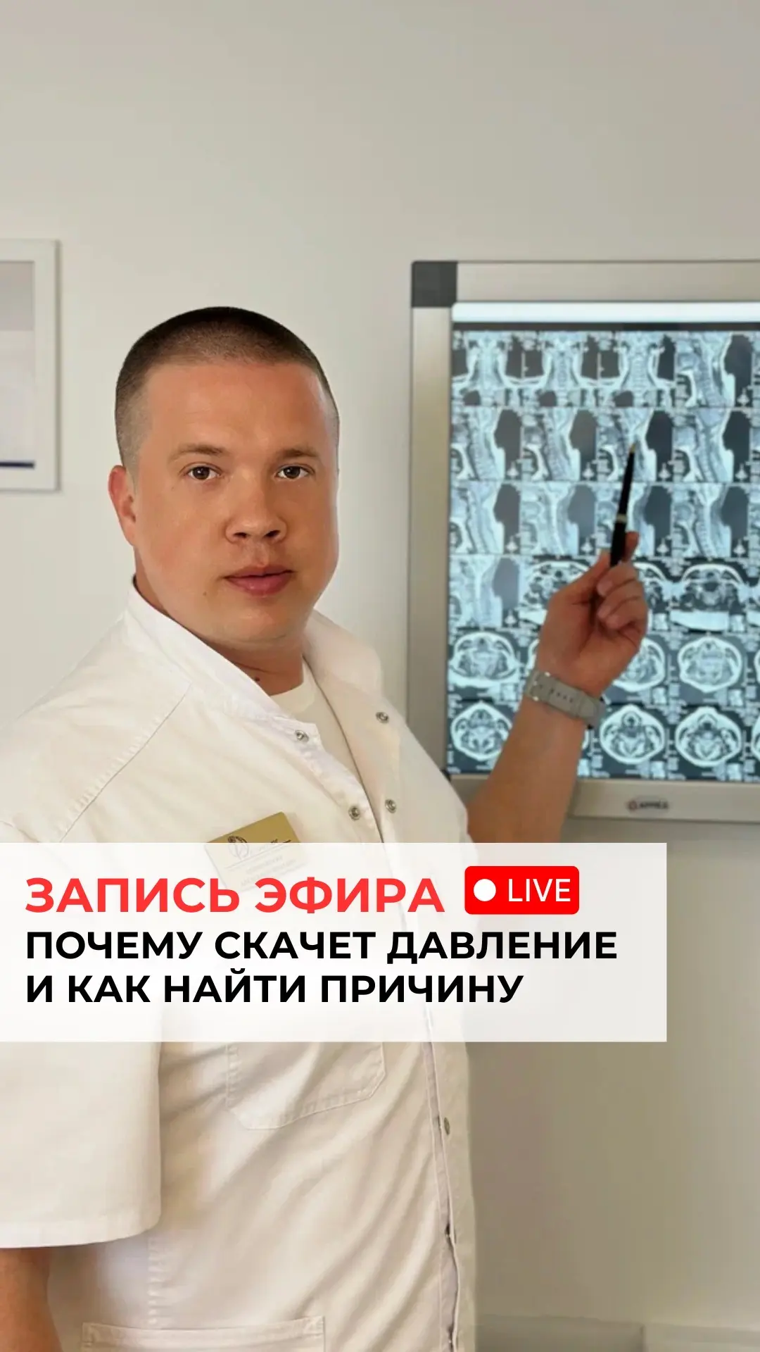 Запись прямого эфира: «Почему скачет давление и как найти причину»  Резко встали — потемнело в глаза
