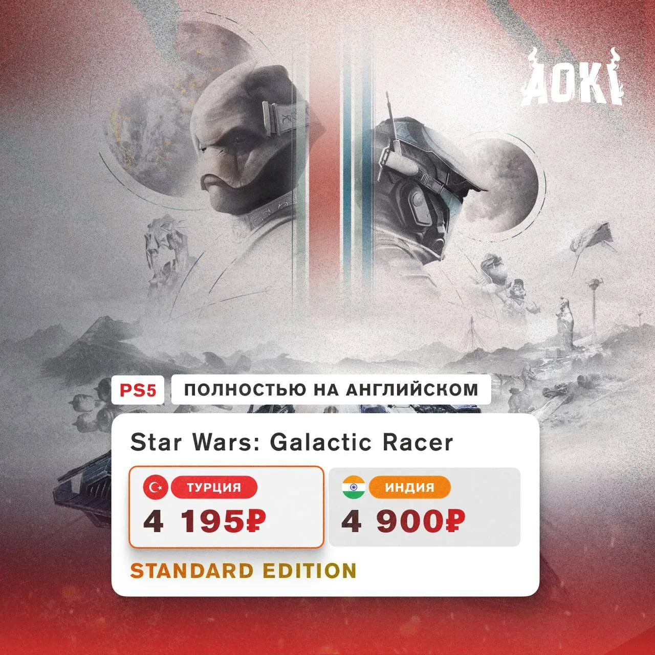 Состоялся релиз Star Wars: Galactic Racer