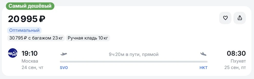 🔥🇹🇭 Из Москвы в Бангкок — за ➡️ 21,090 ₽, вылет 25.09: https://aviasales.tp.st/IvQK2qzZ