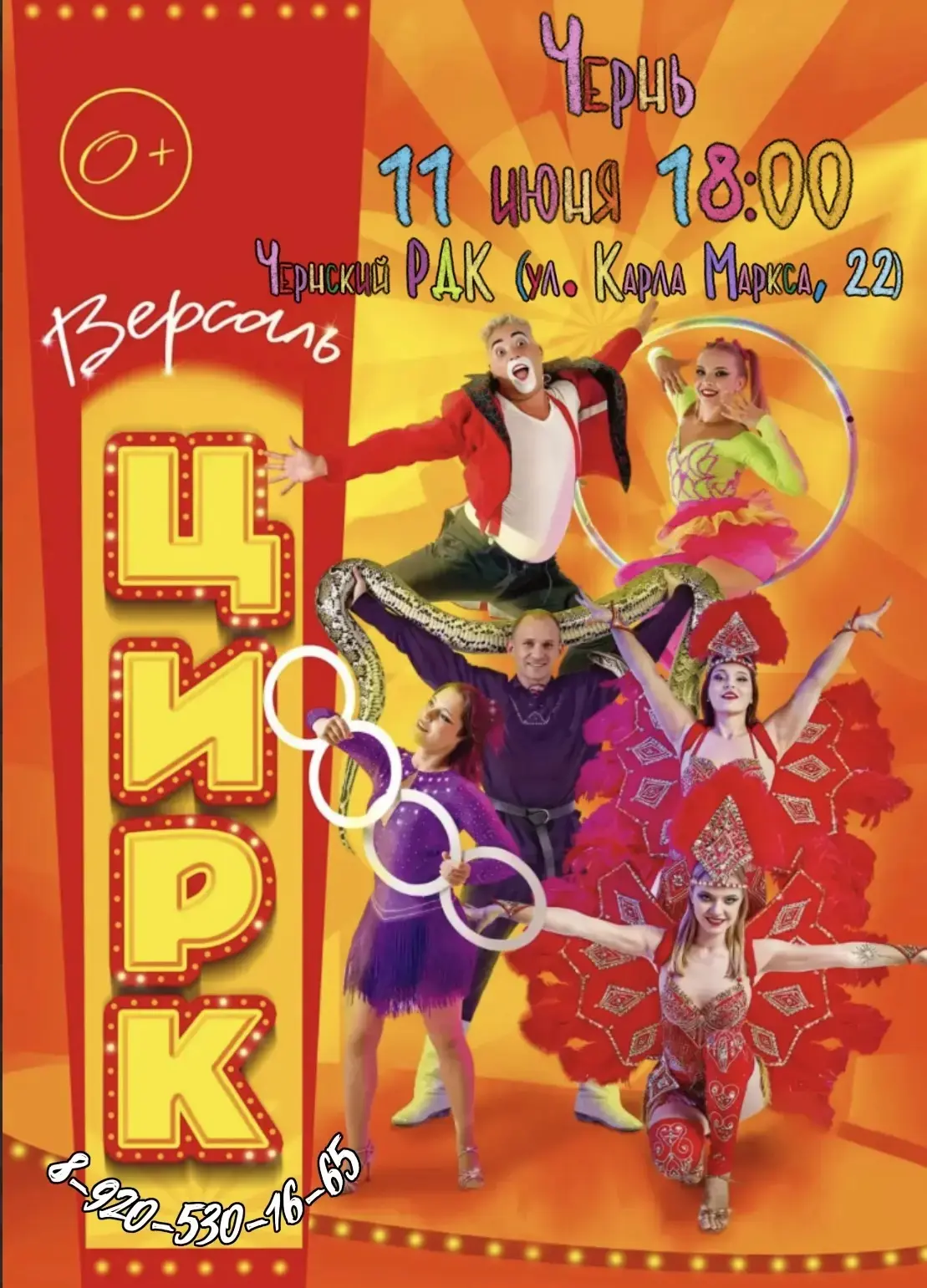 🎪🌟 Чудо приближается! Цирк ВЕРСАЛЬ В Черни! 🌟🎪