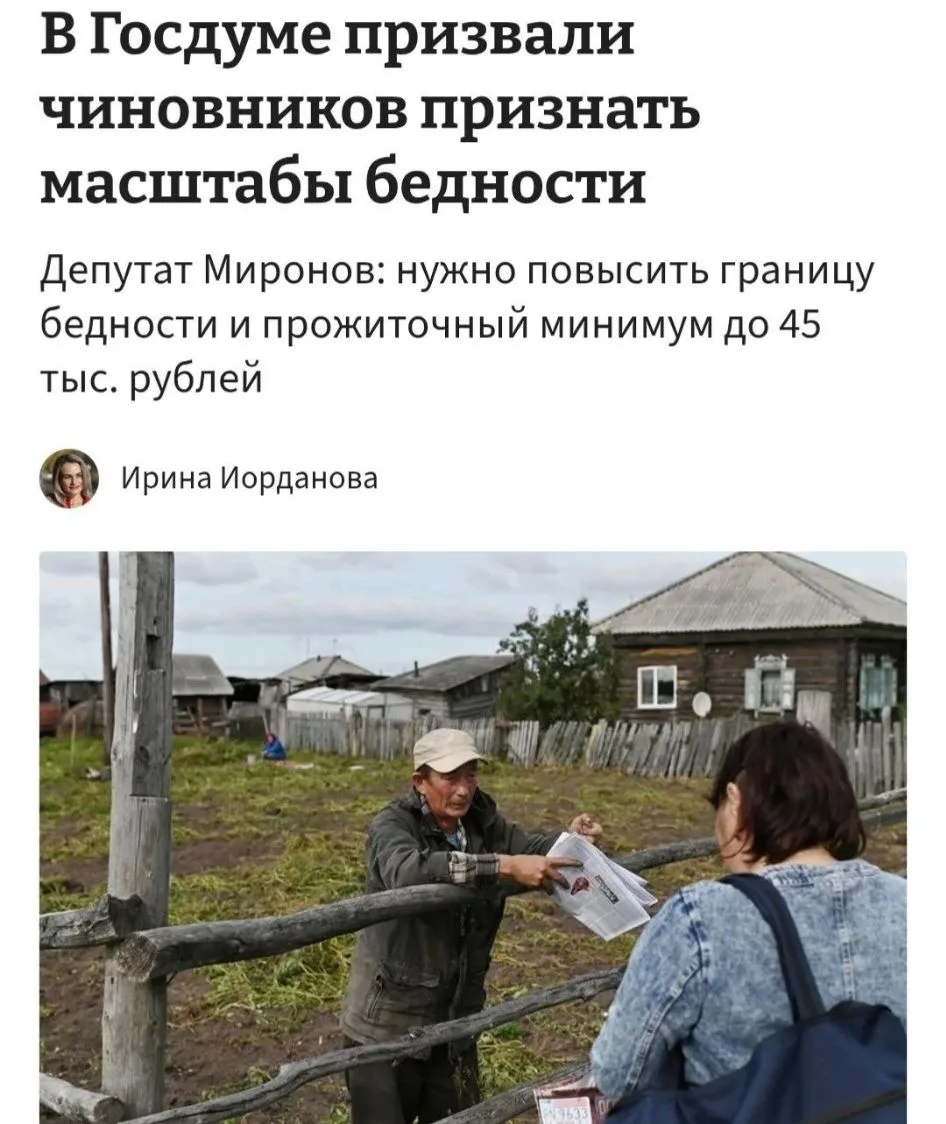 Признать бедными 40% россиян призвали в Госдуме — по словам депутата Миронова, граница ...