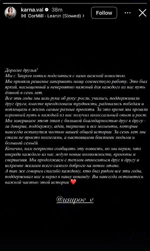 Валя Карнавал рассталась с Заиром после семи лет работы 💔