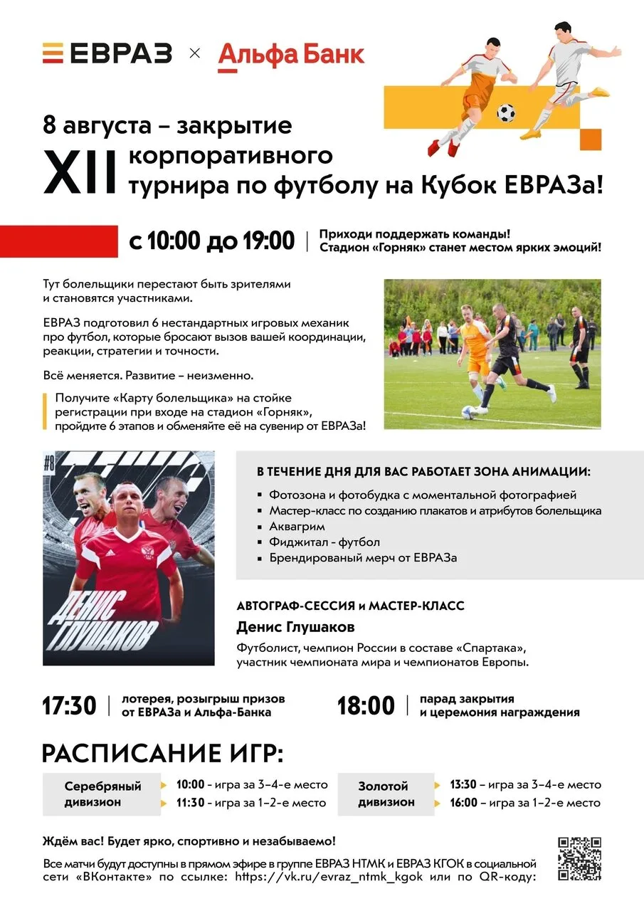 Программа торжественной церемонии закрытия корпоративного турнира по футболу на Кубок Евраза

Подслу
