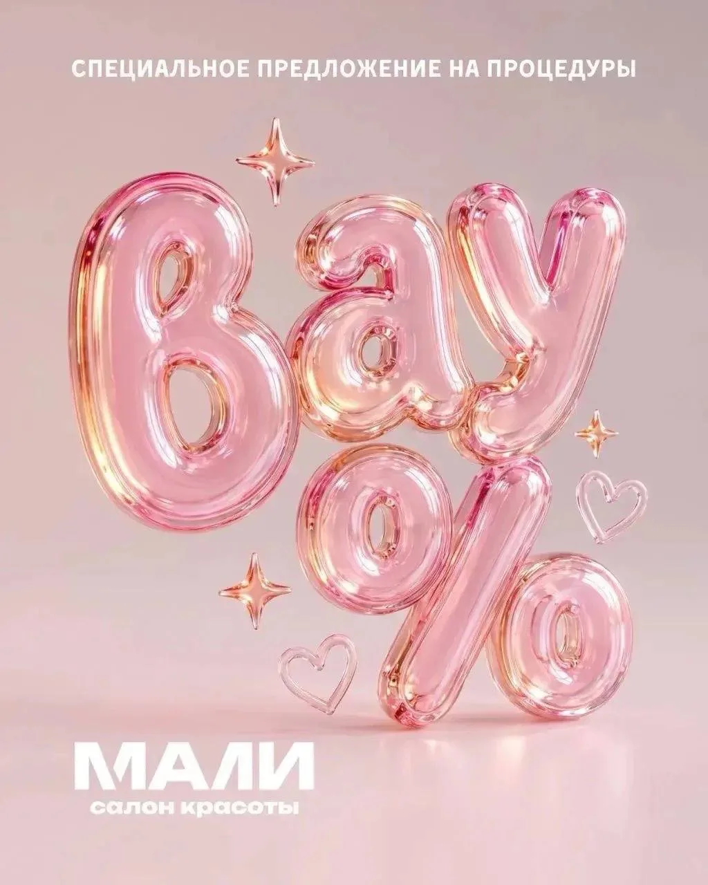 АКЦИЯ 🌸 26 августа (ср)