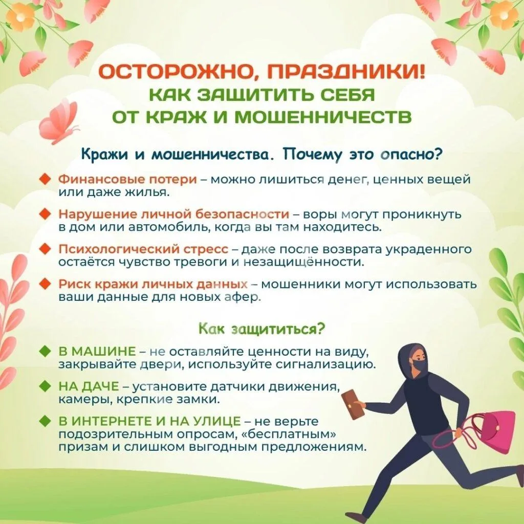 Чтобы майские праздники прошли без неприятностей, важно соблюдать правила безопасности в разных сфер