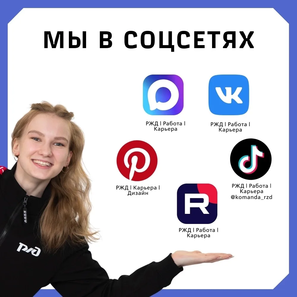 Остаемся на связи на разных площадках 😏