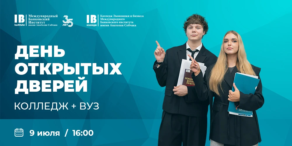 ✏️ Приглашаем на очный день открытых дверей: колледж + вуз, на котором примем ваши документы для пос