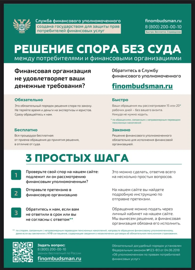 💰Кто такой финансовый уполномоченный и как он сможет вам помочь?

🧑‍⚖️Финансовый уполномоченный ре