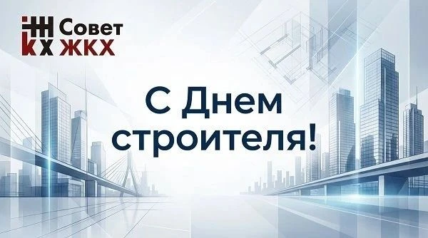 Уважаемые коллеги! Поздравляем Вас с профессиональным праздником — Днём строителя!