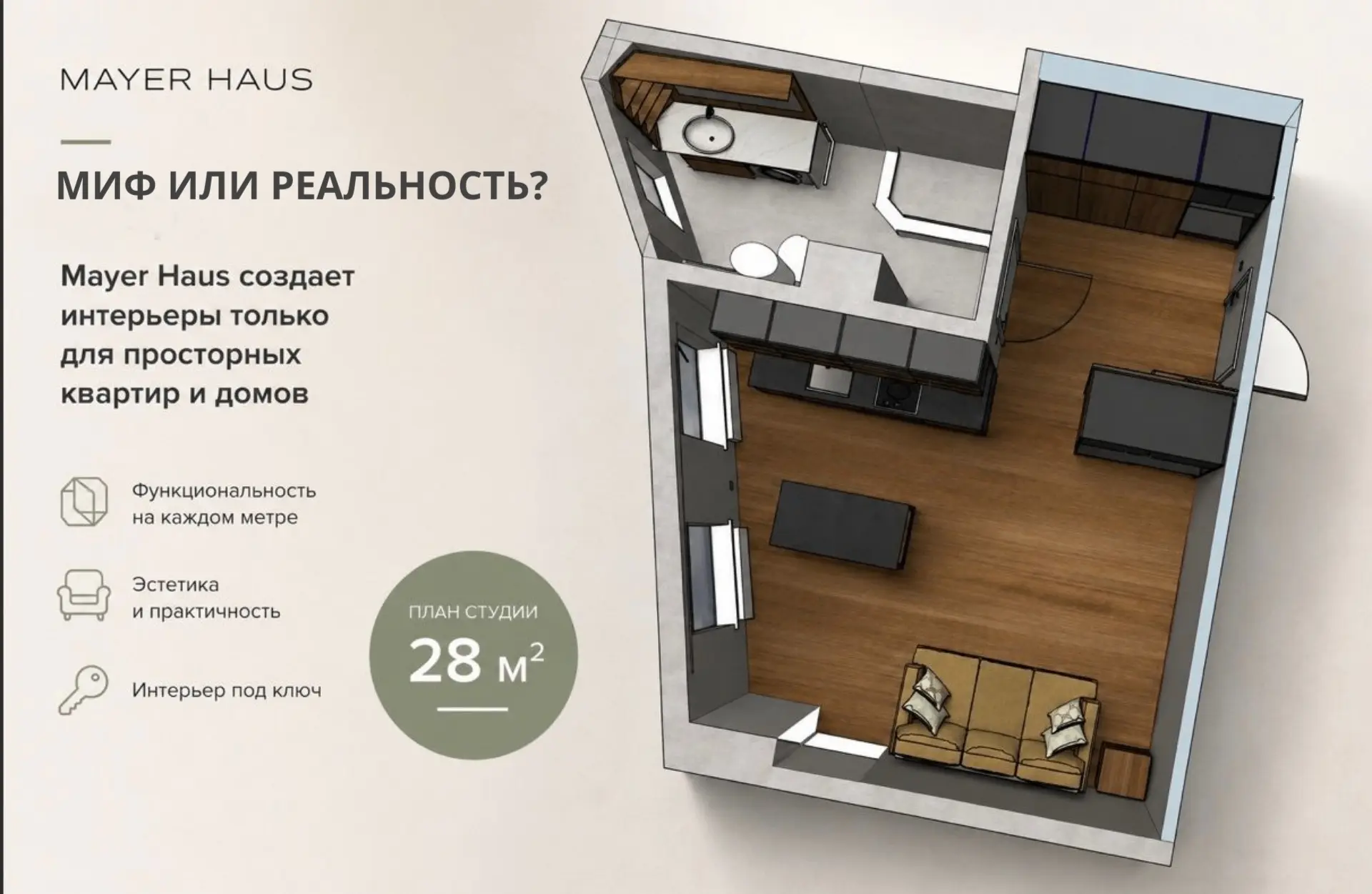 Миф или реальность