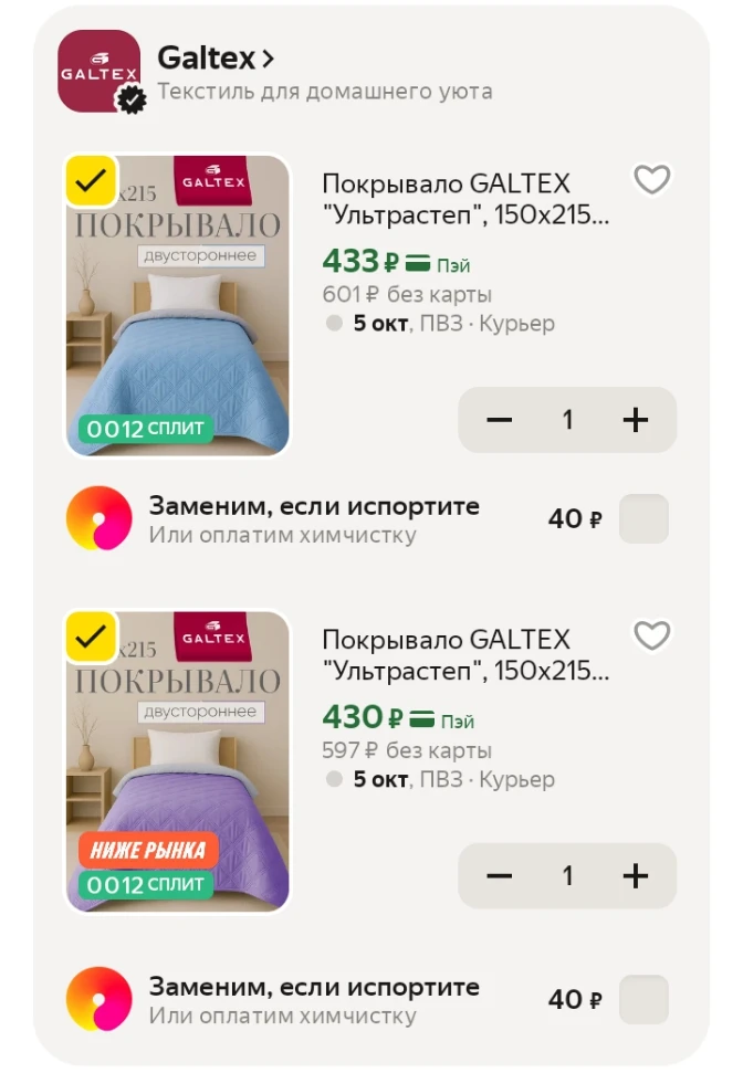 ✅ Покрывала по отличным ценам!