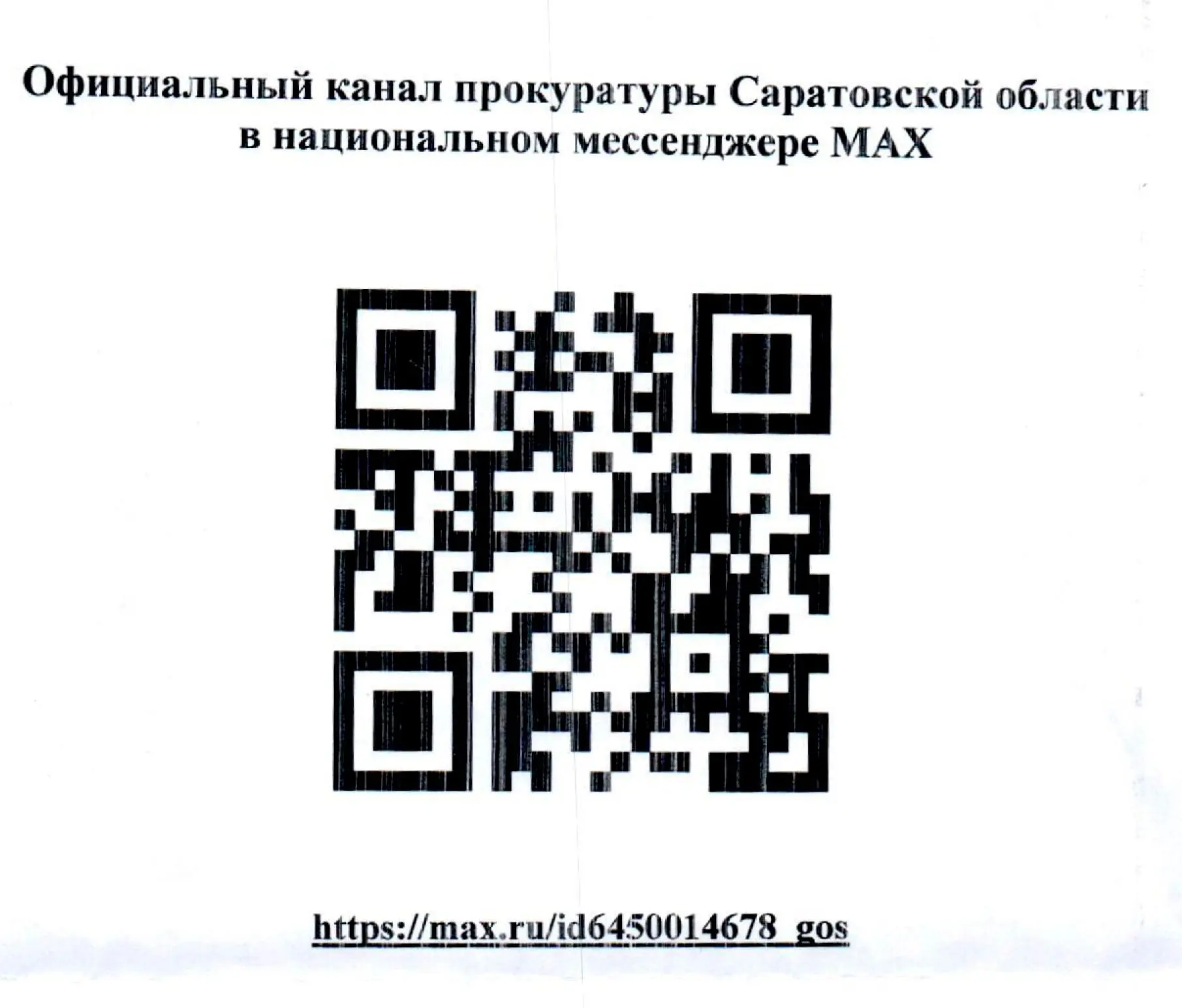 Теперь каждый житель имеет право обратиться в прокуратуру Саратовской области через мес...