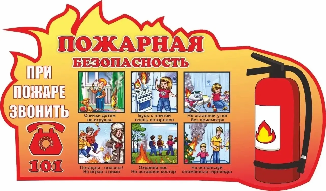 ‼️Соблюдайте правила пожарной безопасности