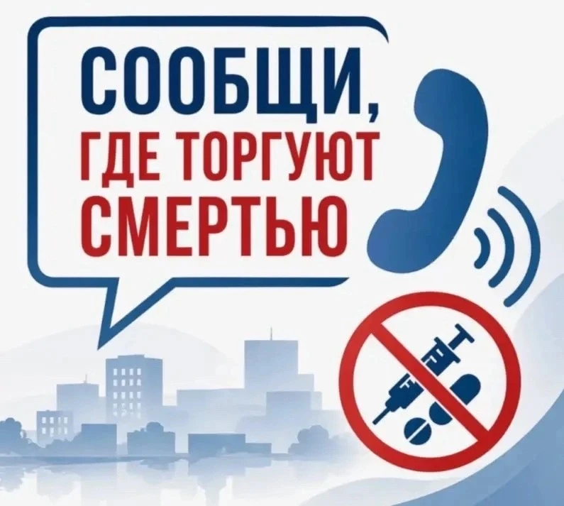 В рамках Общероссийской акции «Сообщи, где торгуют смертью» начальник ОДН ОМВД России «...