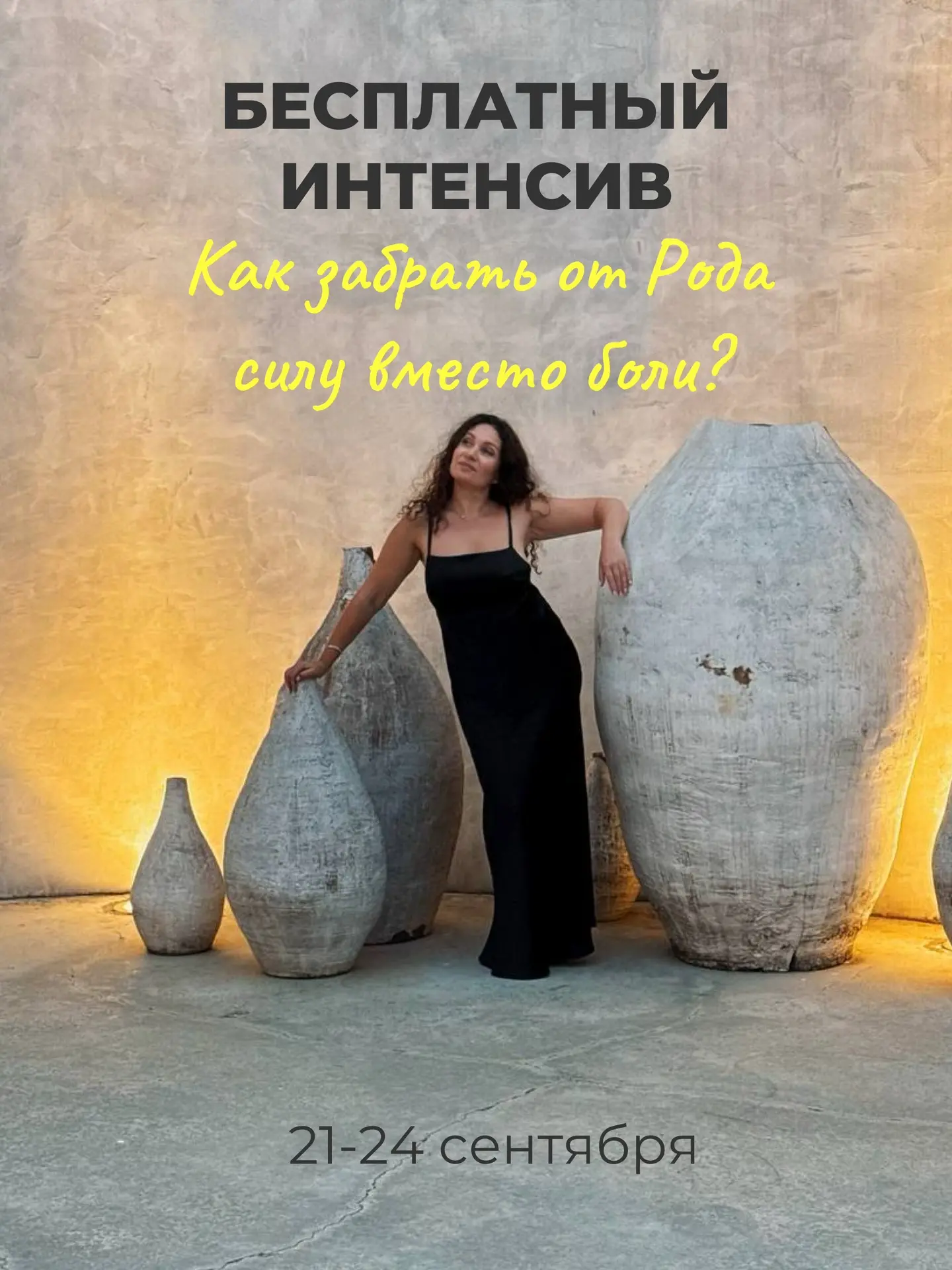 Как забрать от Рода силу вместо боли?