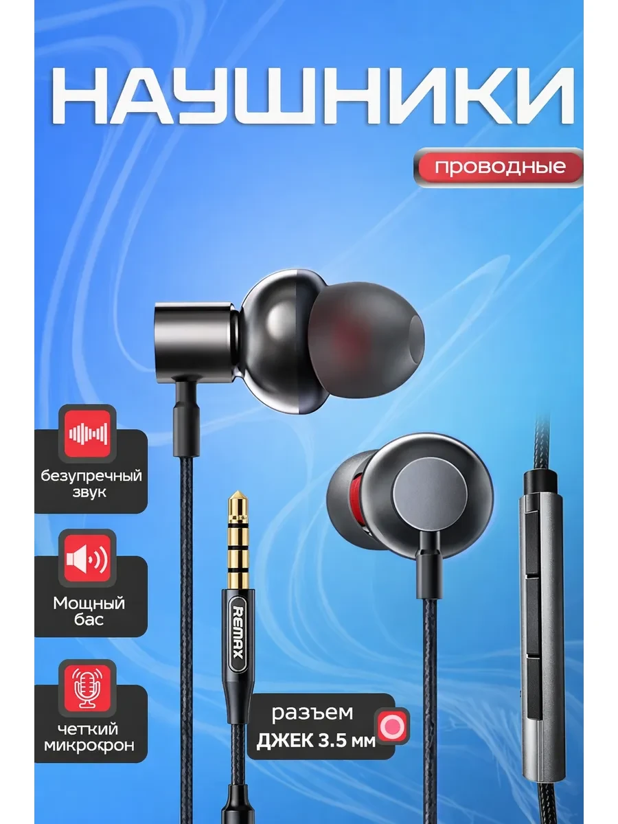 ⚡️ Наушники проводные для телефона Remax RM-730, MAXSEL