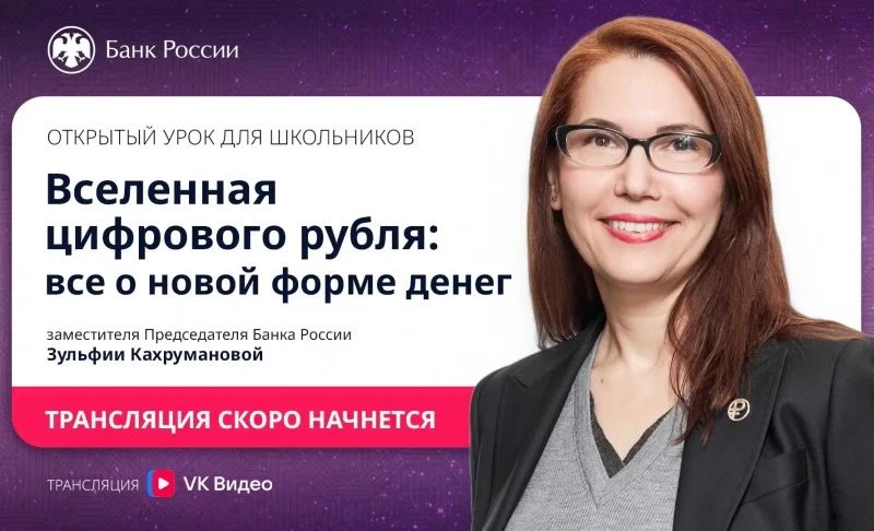 Школьники могут повысить финансовую грамотность в осенней сессии онлайн-уроков Банка Ро...