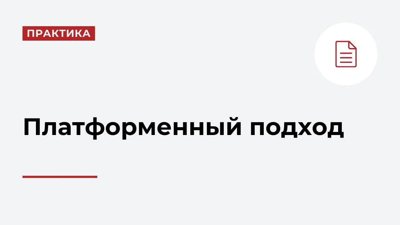 Модель «один продукт — один регуляторный трек» хорошо работала для малых молекул, но стала слишком д