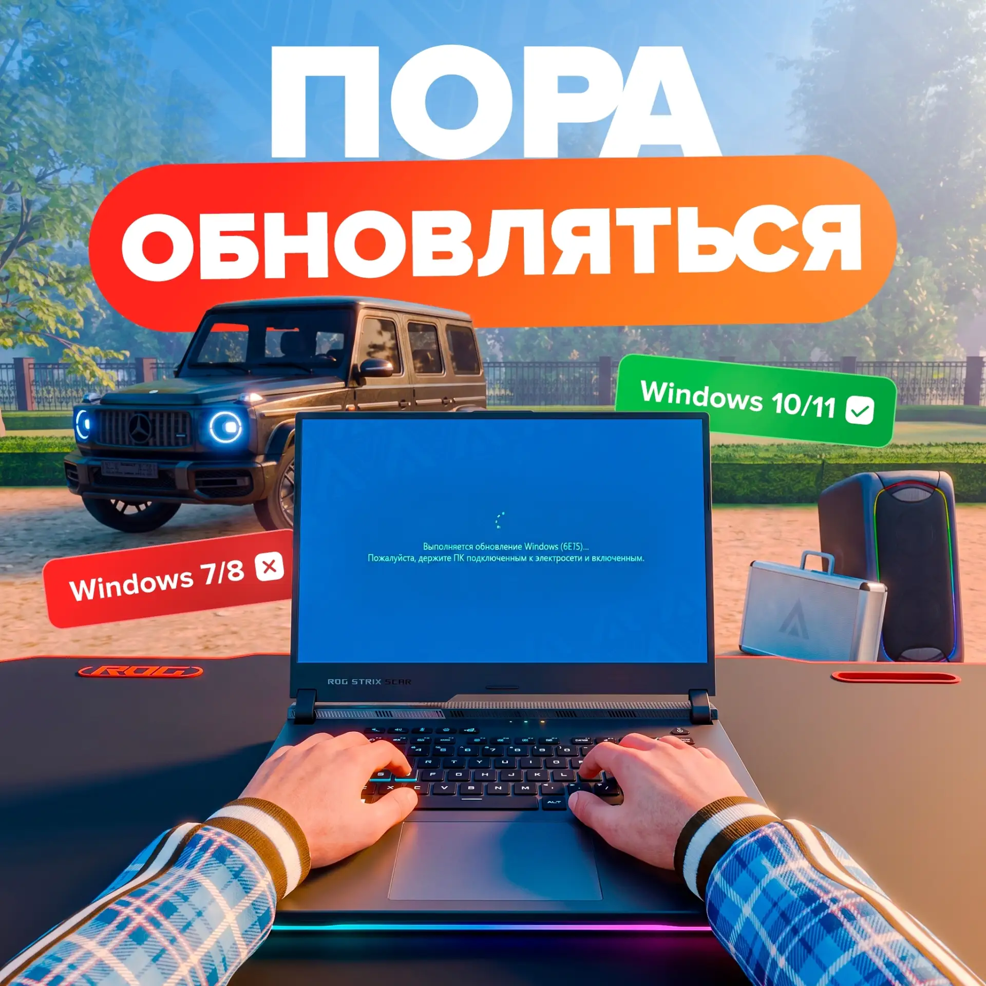 ❗️ Обновись вовремя! 
 
С выходом обновления игроки, использующие устаревшие версии ОС (Windows 7 и 