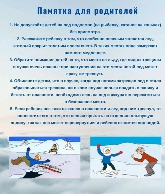 🍂 Уважаемые родители! Внимание: тонкий осенний лед! 🍂С наступлением первых заморозков...