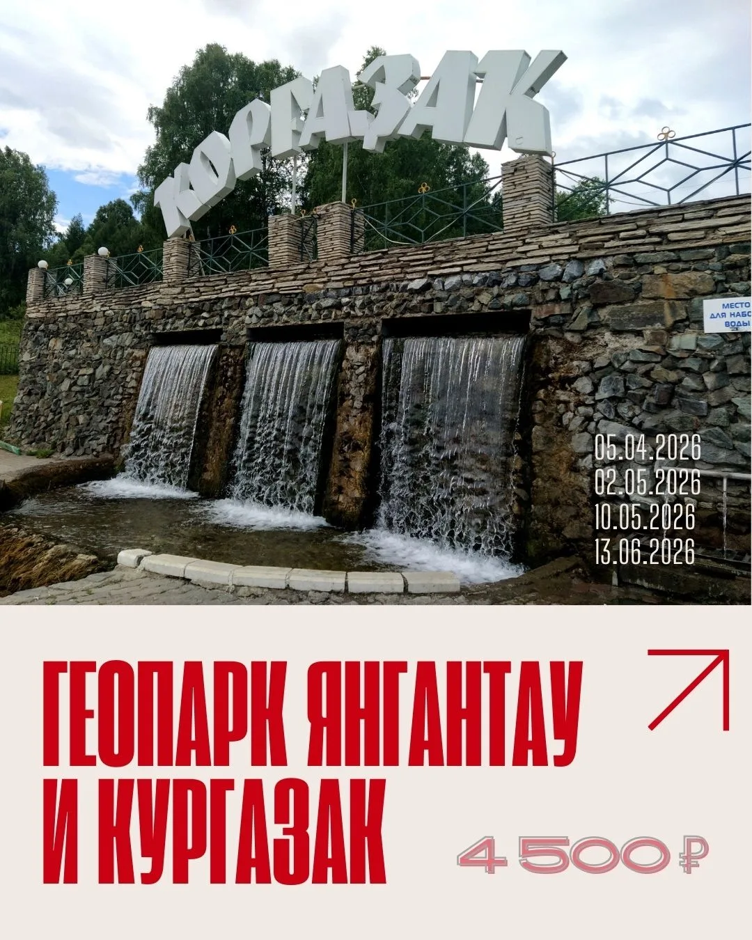 Геопарк Янгантау и Кургазак — выезд в живой музей природы за один день!