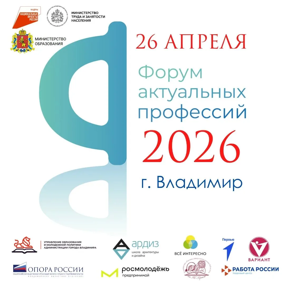 ️ ❗️ Открыта регистрация на ежегодный «ФОРУМ АКТУАЛЬНЫХ ПРОФЕССИЙ 2026». Приглашаем школьников 8-10 