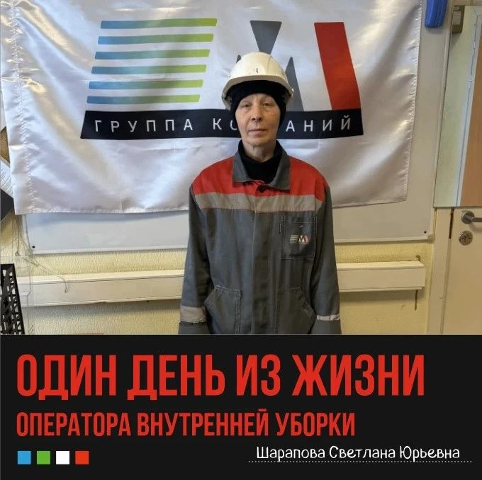 Один день из жизни оператора внутренней уборки

За стабильной работой крупных распределительных цент