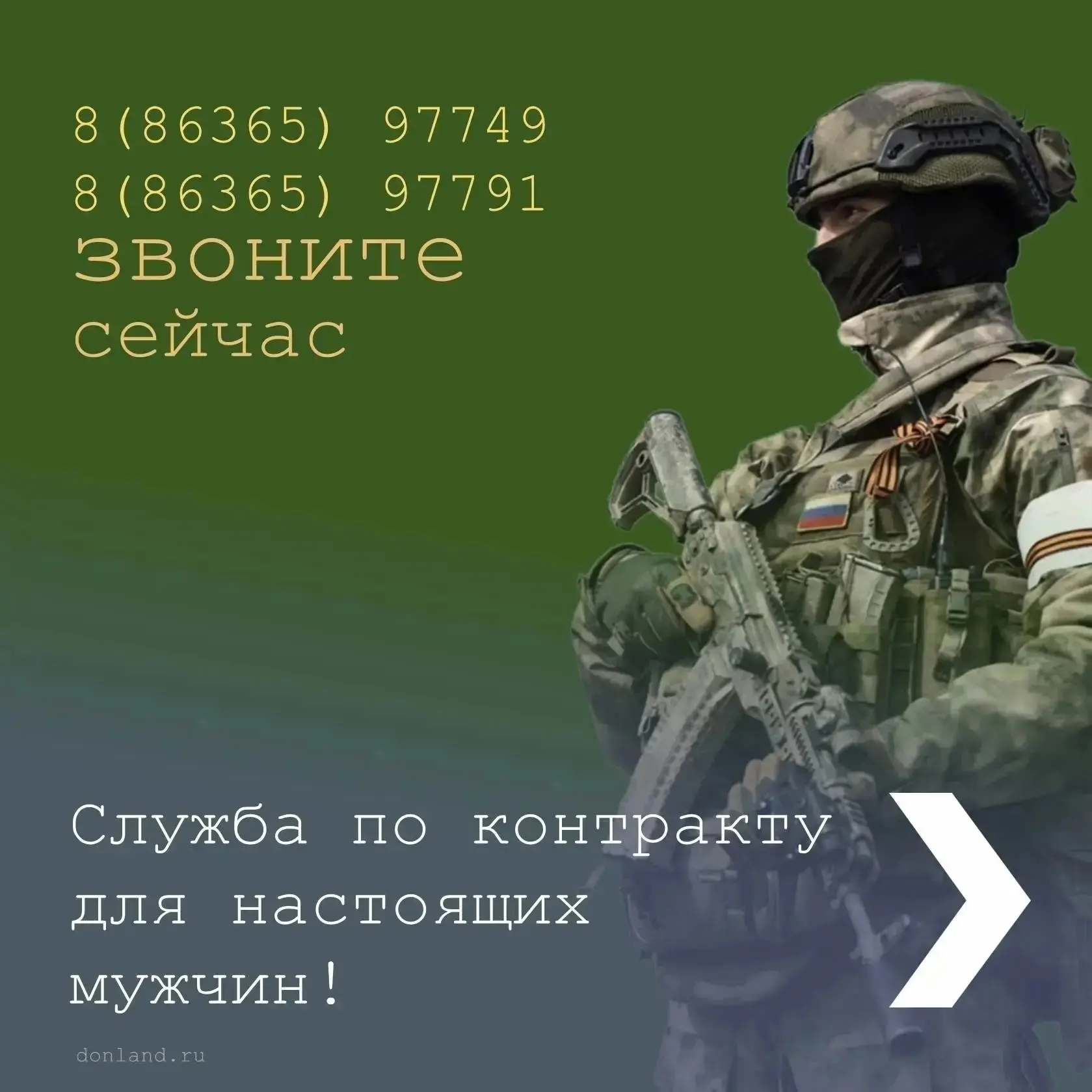 Работа для настоящих мужчин!