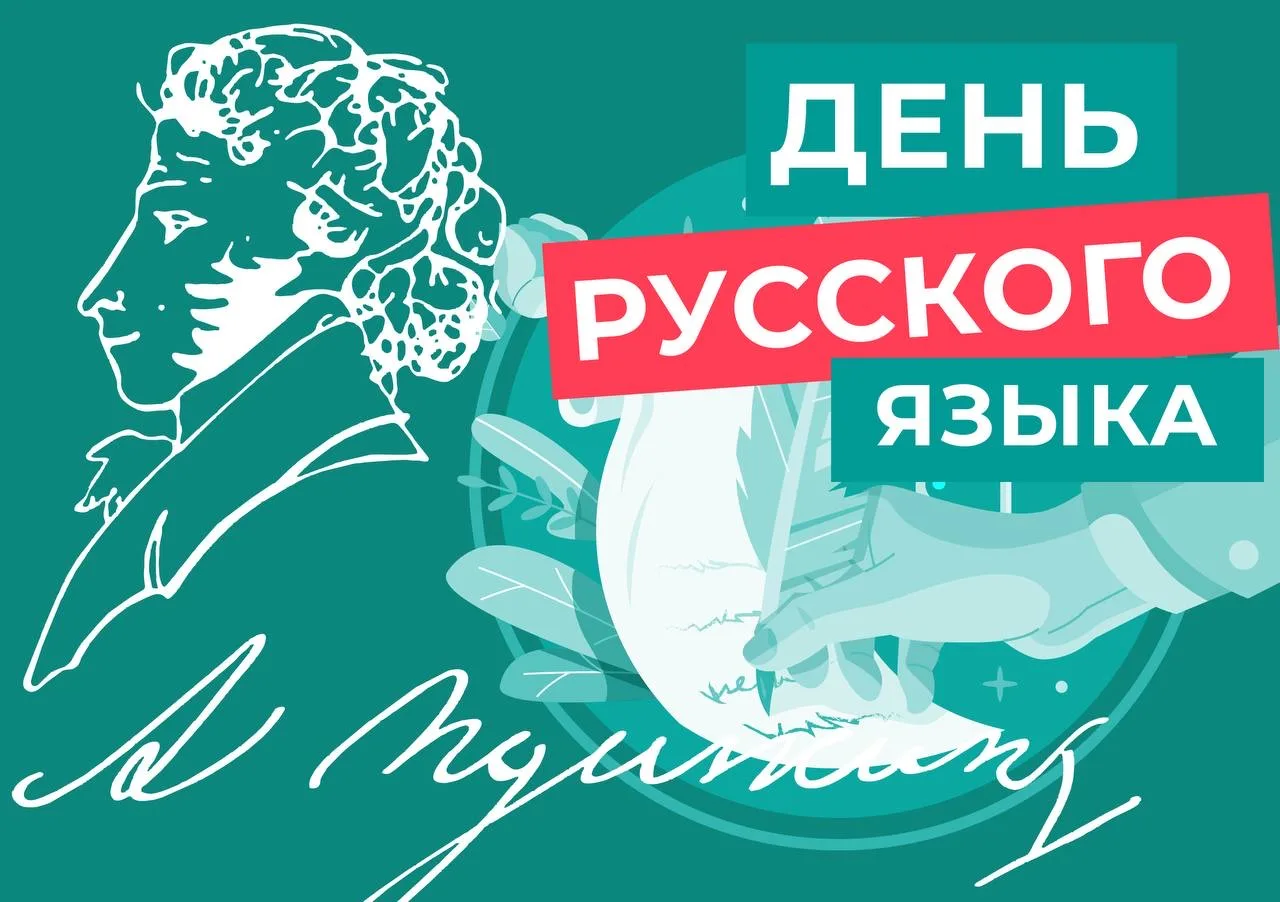 6 июня  - дата, которая объединяет россиян и всех, кто любит нашу Родину, уважает нашу ...