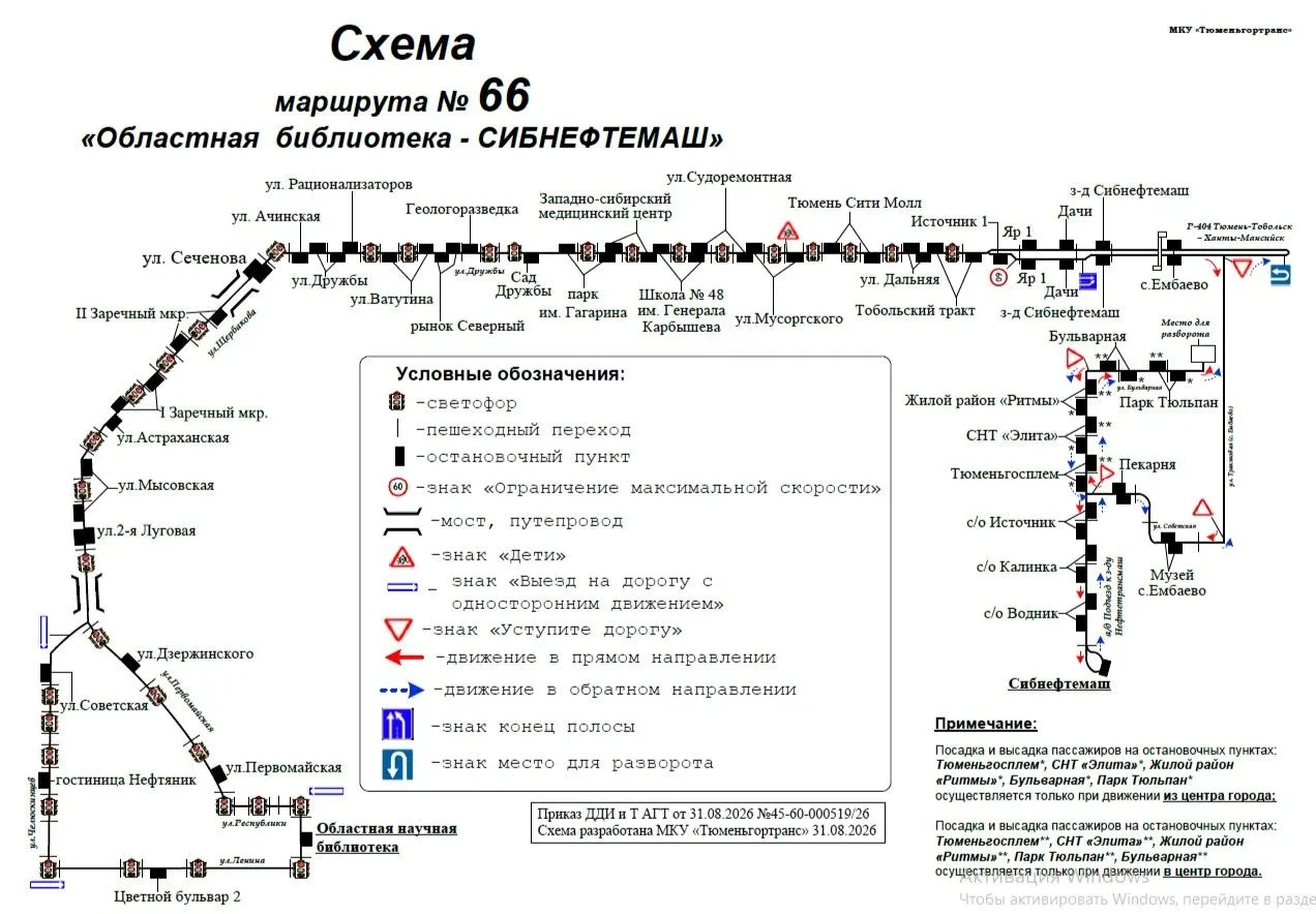 В схему маршрута № 66 внесли изменения