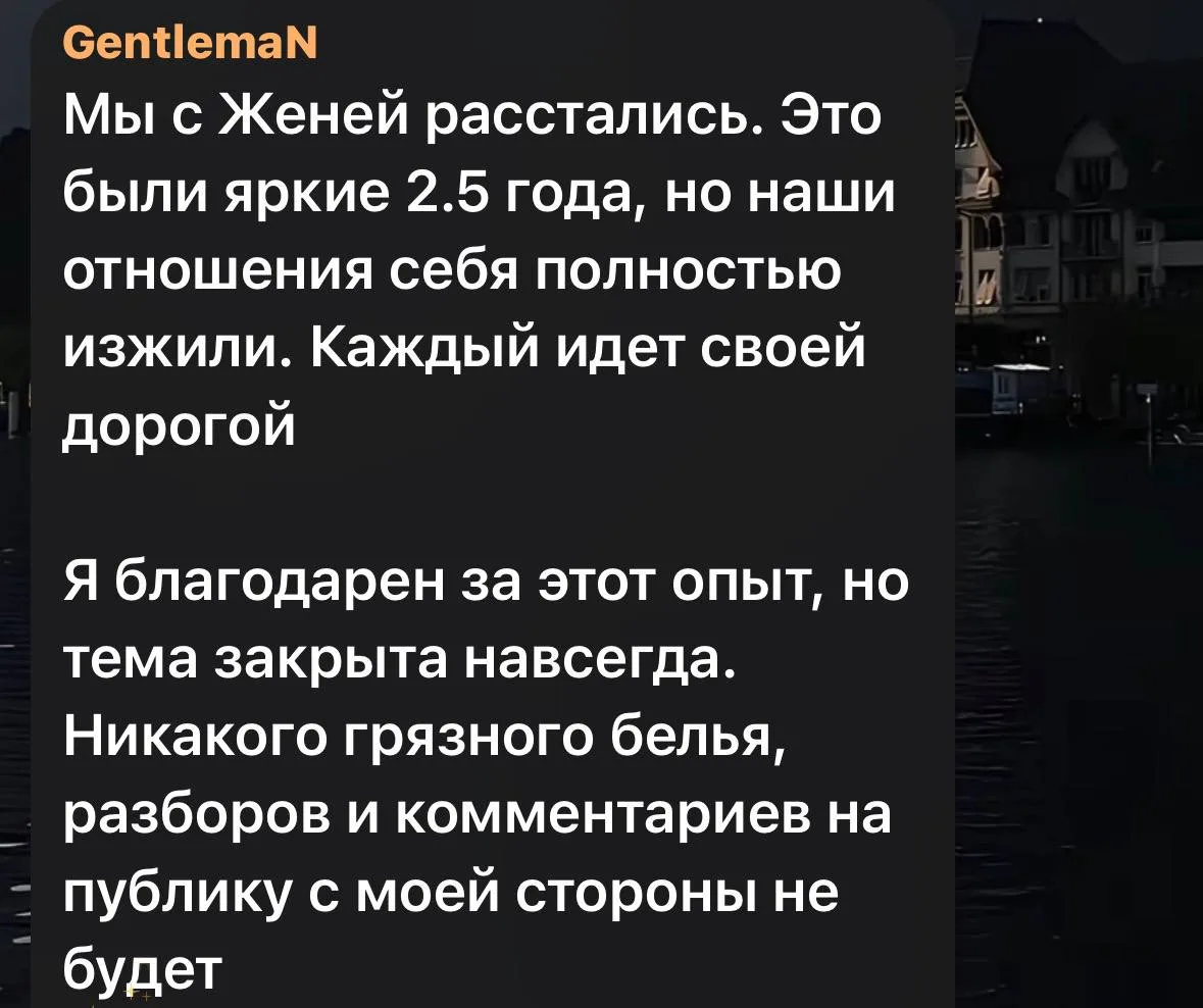 ❗️GentlemaN и Евжения расстались!