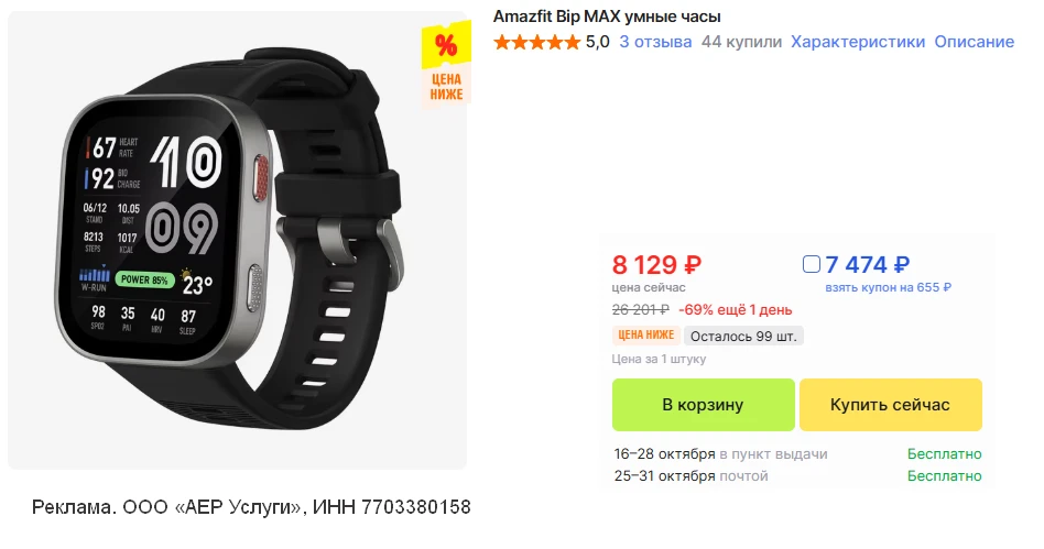 🚨 Дешевле не было •  смарт часы Amazfit BIP Max