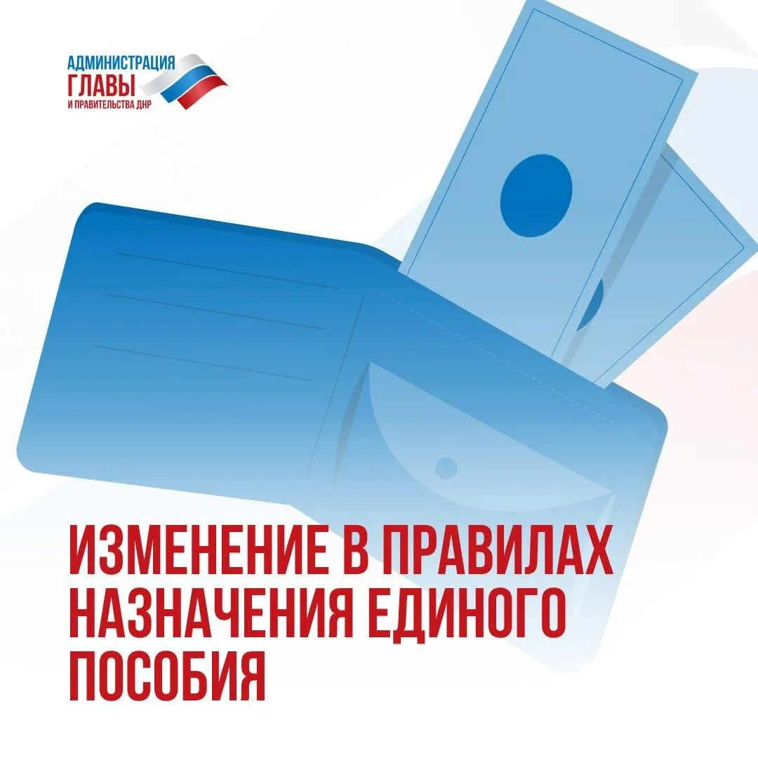 🔴С 21 июля изменился порядок назначения единого пособия