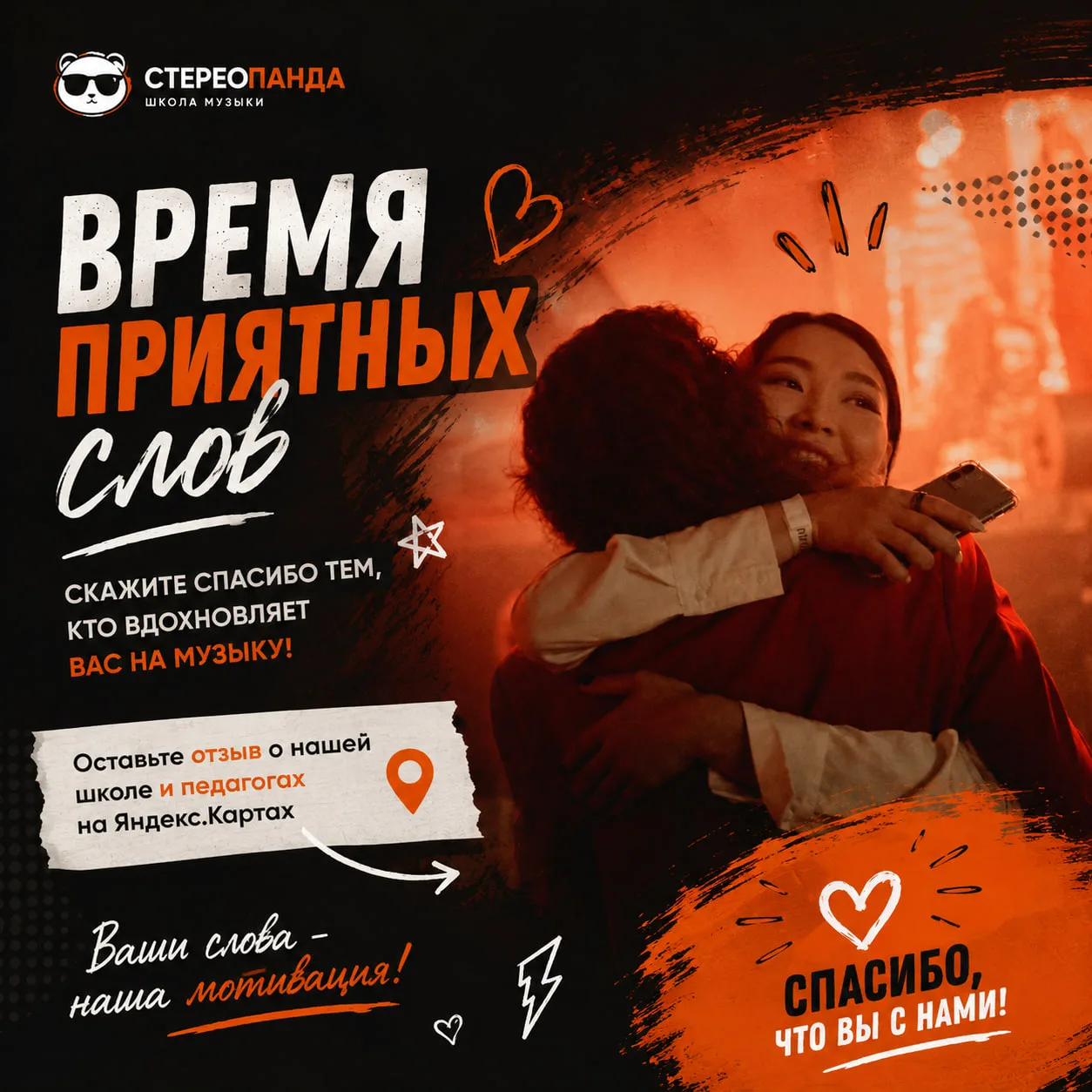 ❤️ Время приятных слов