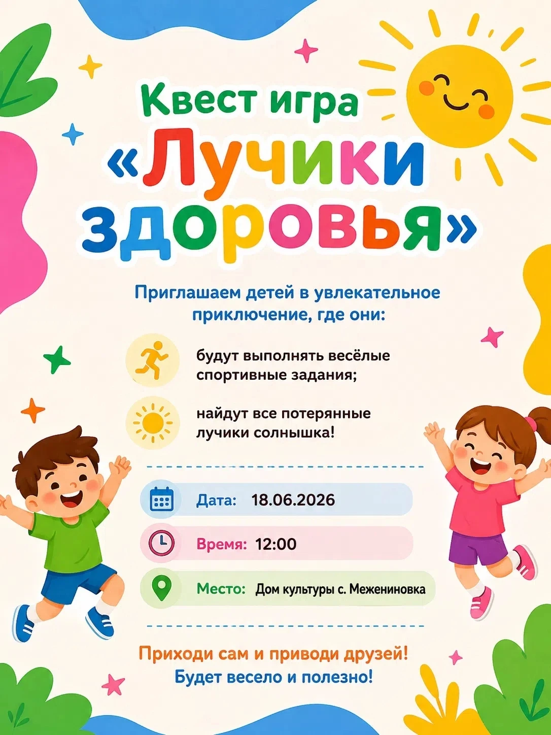 ☀️ Внимание, активные и любознательные! ☀️

Приглашаем всех мальчишек, девчонок, а также их родителе