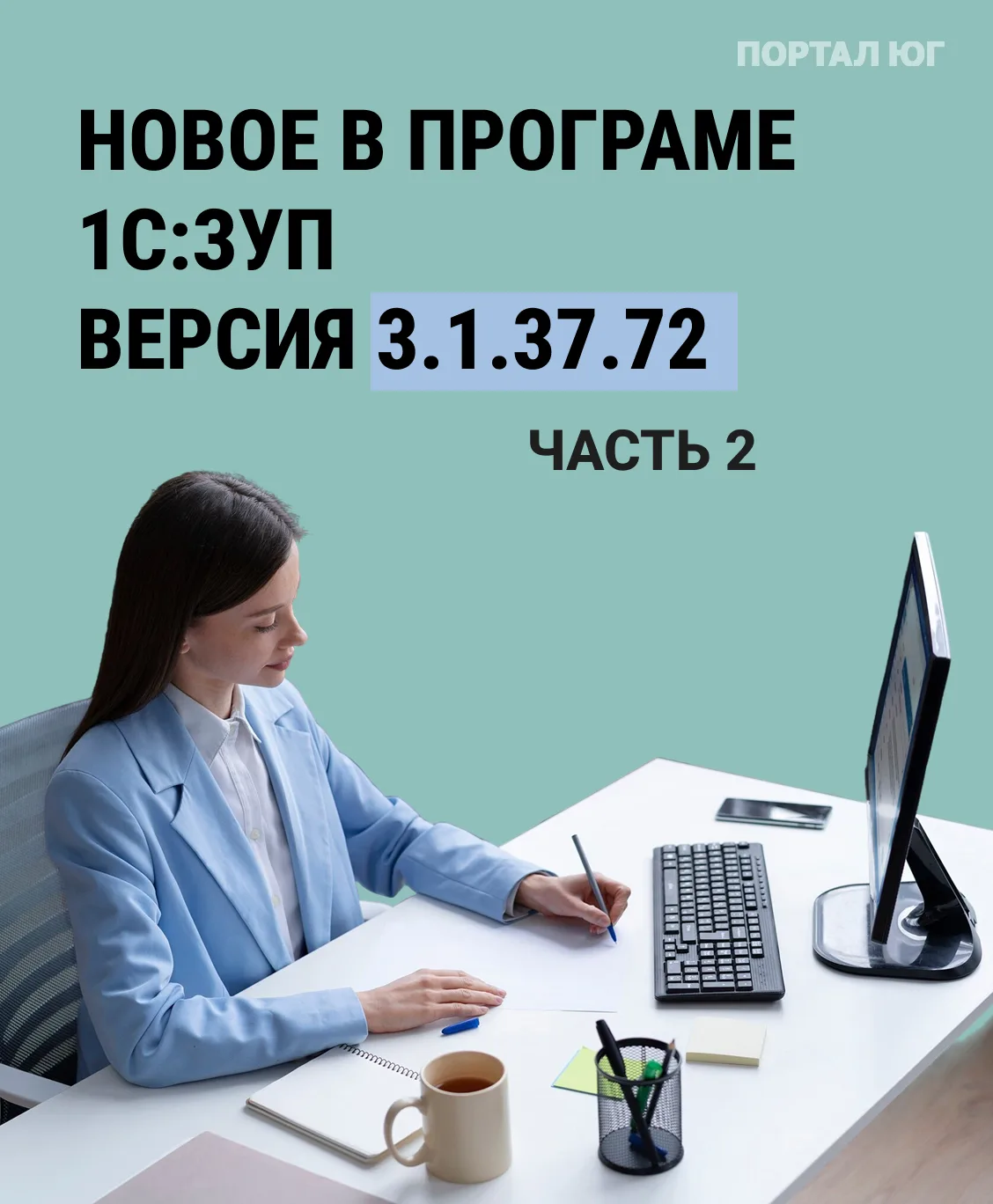 Продолжаем знакомиться с изменениями в программе  Зарплата и Управление Персоналом, ред...