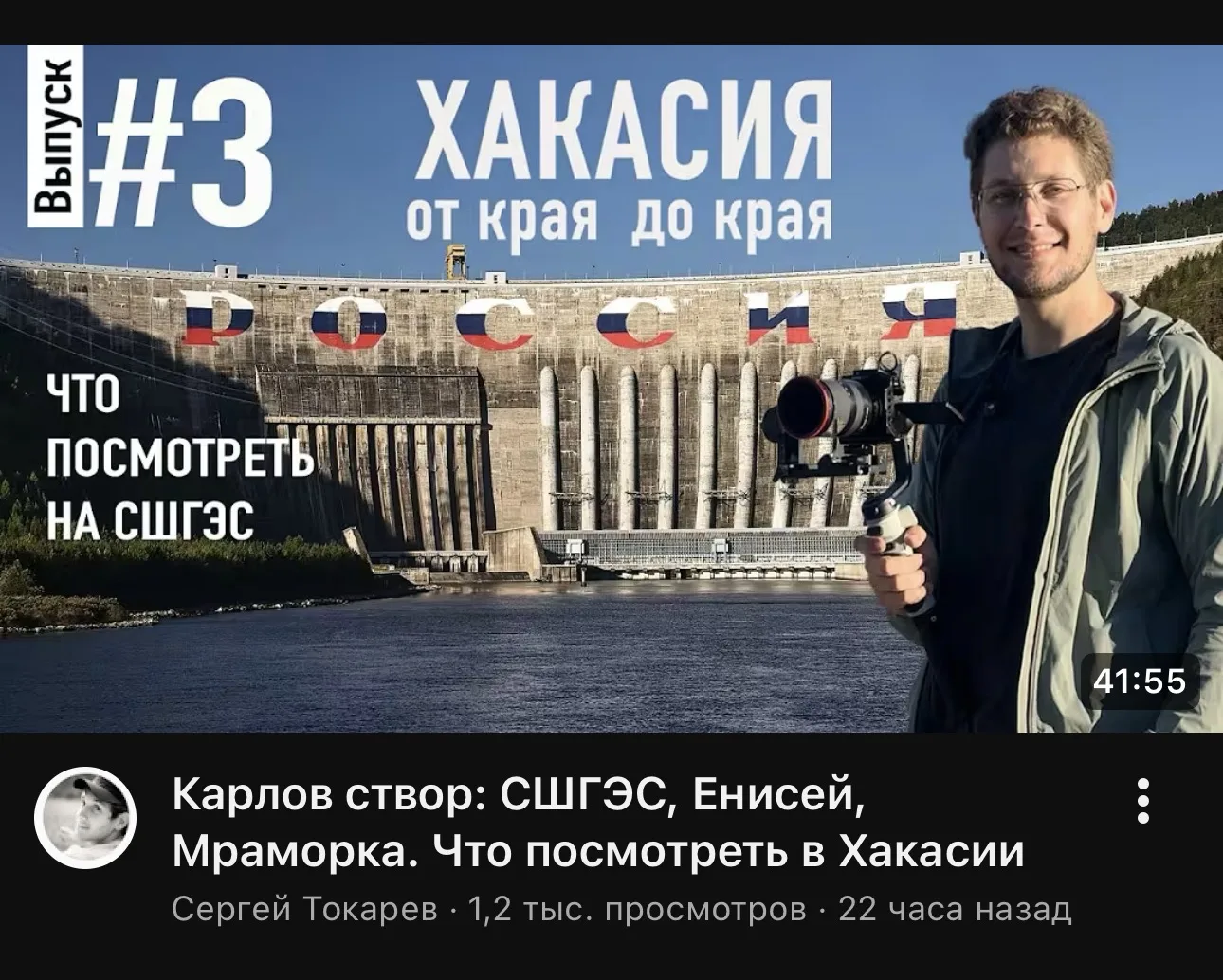 Третий выпуск моего проекта "Хакасия от края до края". В этой серии направляюсь на Енисей в район Са
