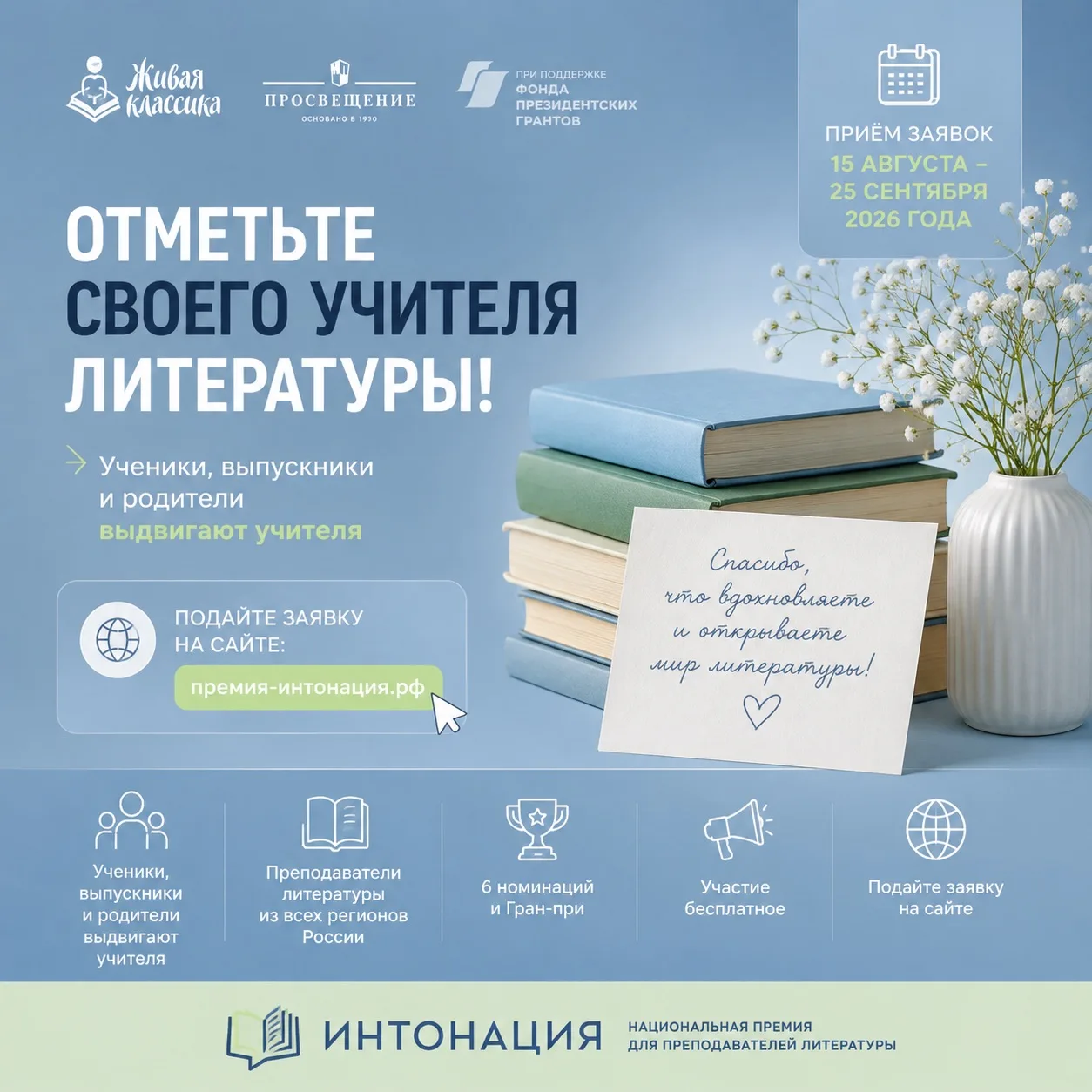 📚 Учитель, который изменил ваше отношение к литературе? Расскажите о нем всей стране!