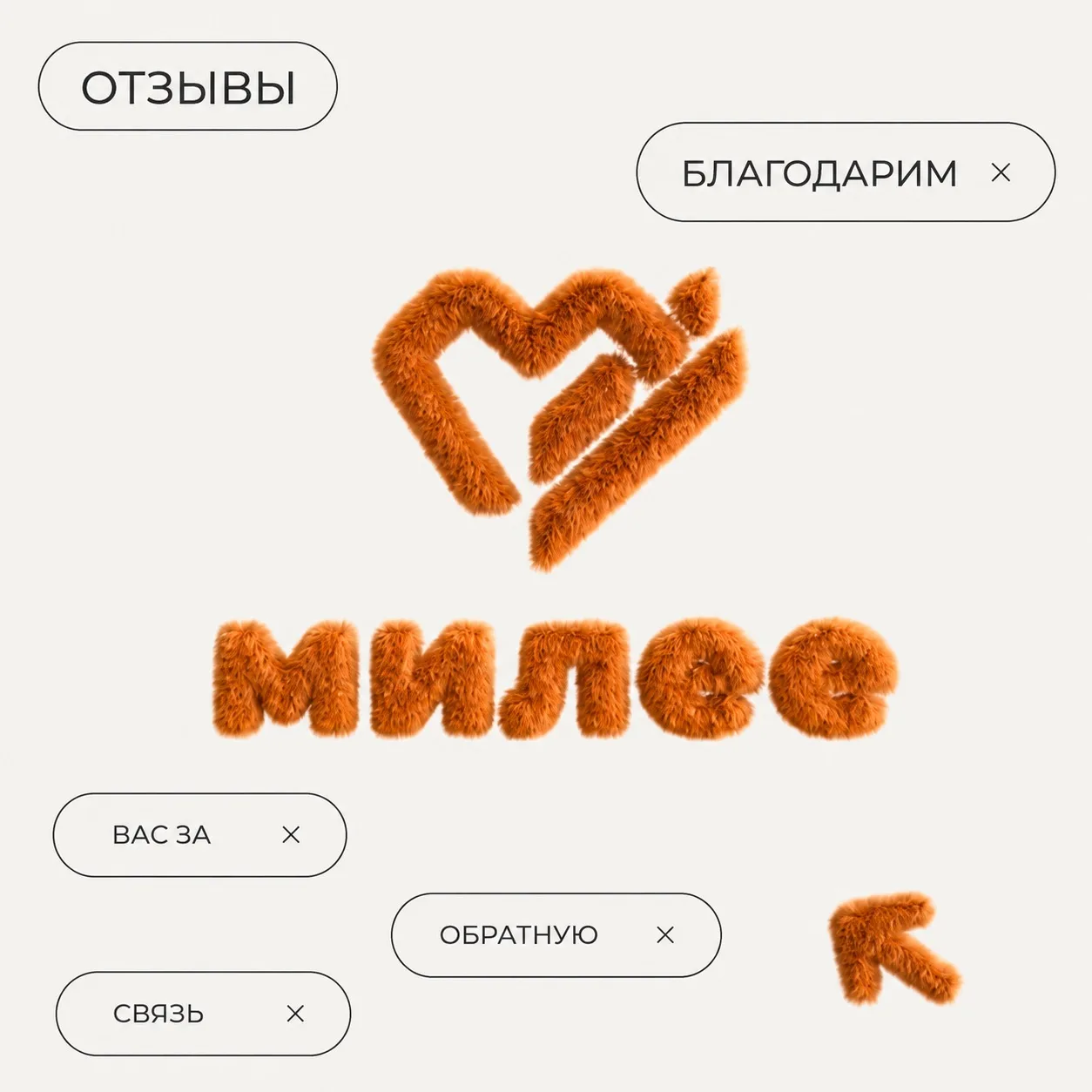 Отзывы наших клиентов лучшее подтверждение нашей работы ⭐️