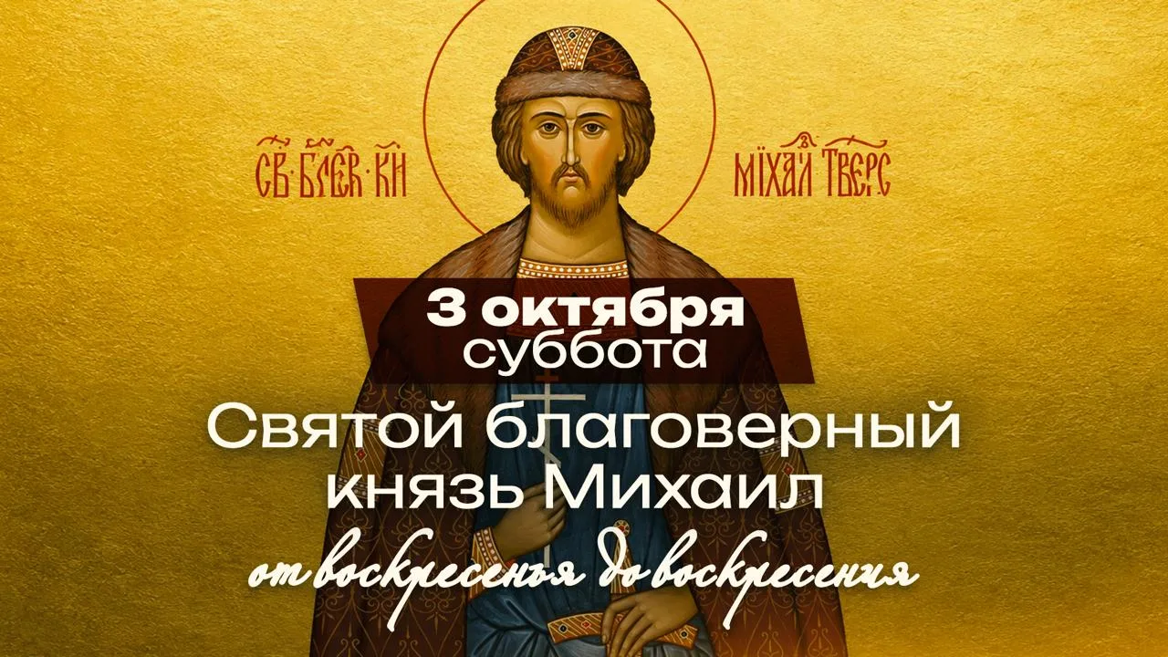 Святой благоверный князь Михаил Черниговский и боярин Феодор: «Я христианин»