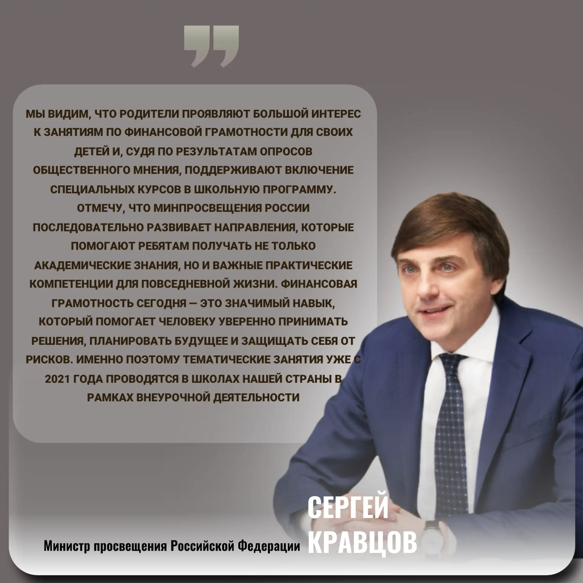 ✅ Результаты мониторинга Минпросвещения России внеурочной деятельности в школах показали востребован