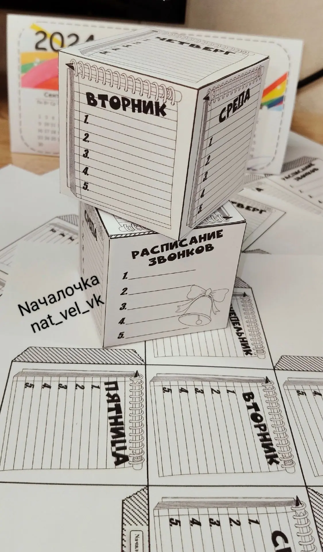🖇️РАСПИСАНИЕ УРОКОВ - КУБИК 🎲