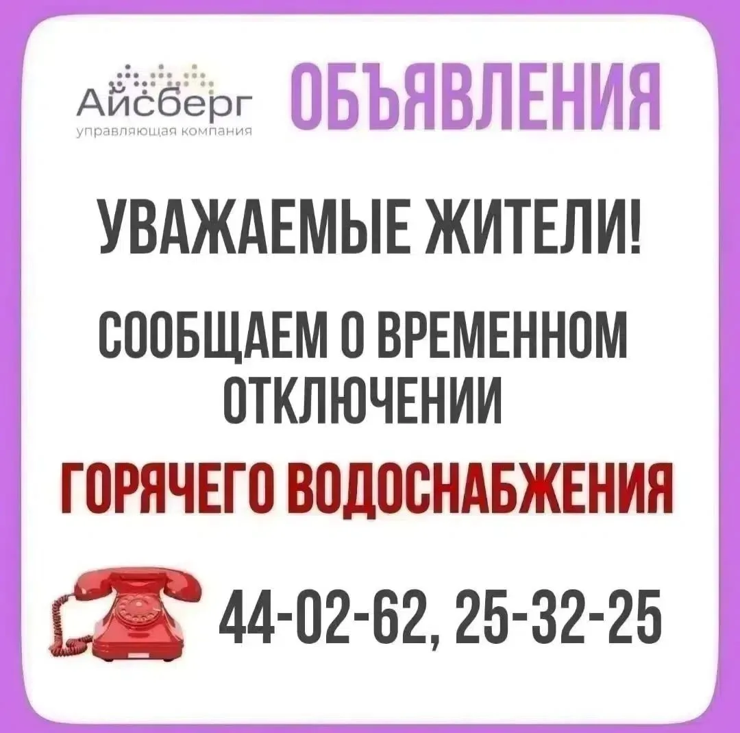 ‼ Важная информация по отключению ГВС для жителей дома по адресу: 🏠 г. Киров, ул. Воро...