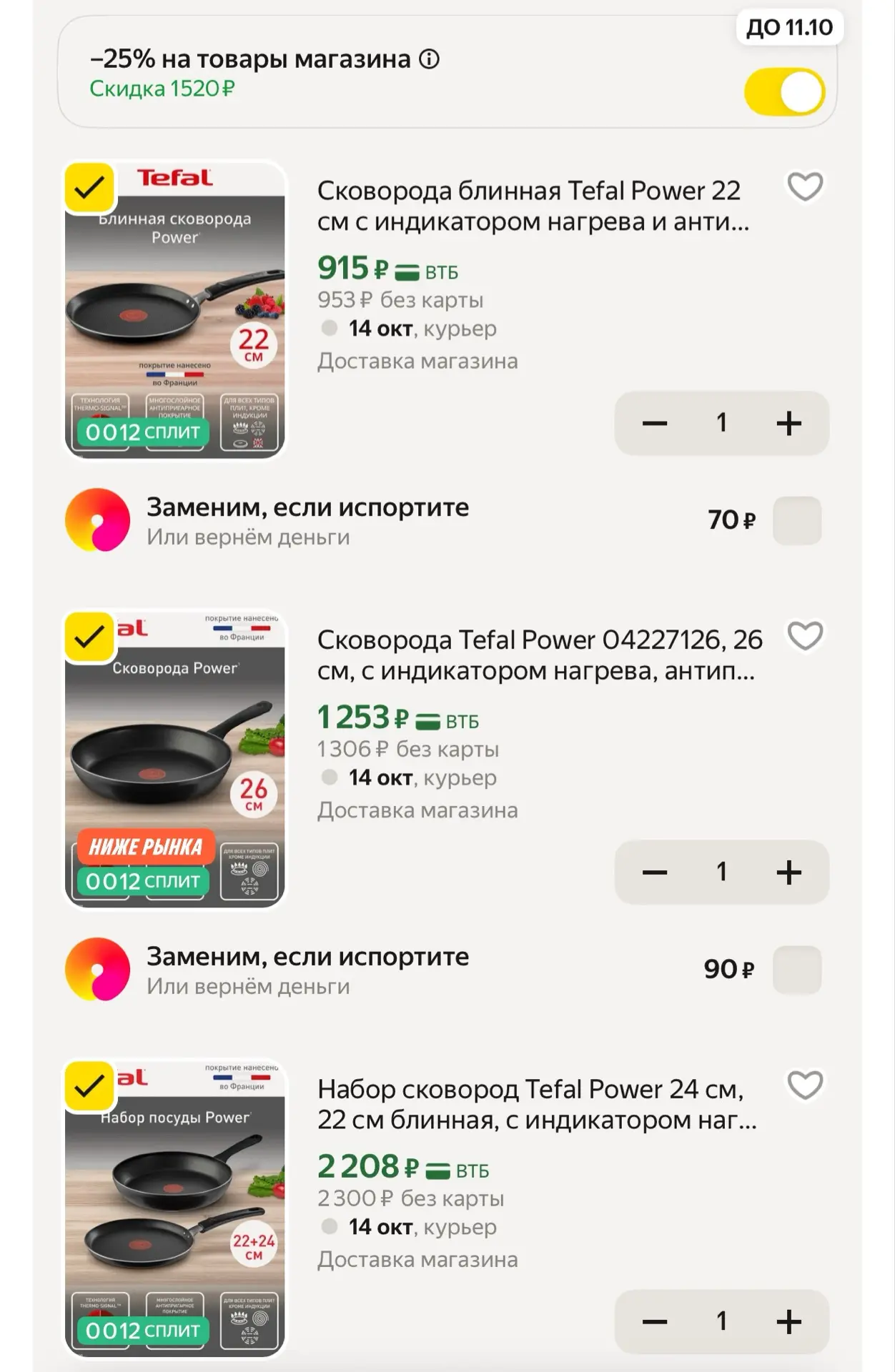 Включили промокод -25% на сковороды Tefal