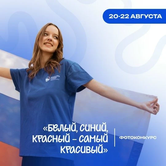 «БЕЛЫЙ, СИНИЙ, КРАСНЫЙ – САМЫЙ КРАСИВЫЙ»!