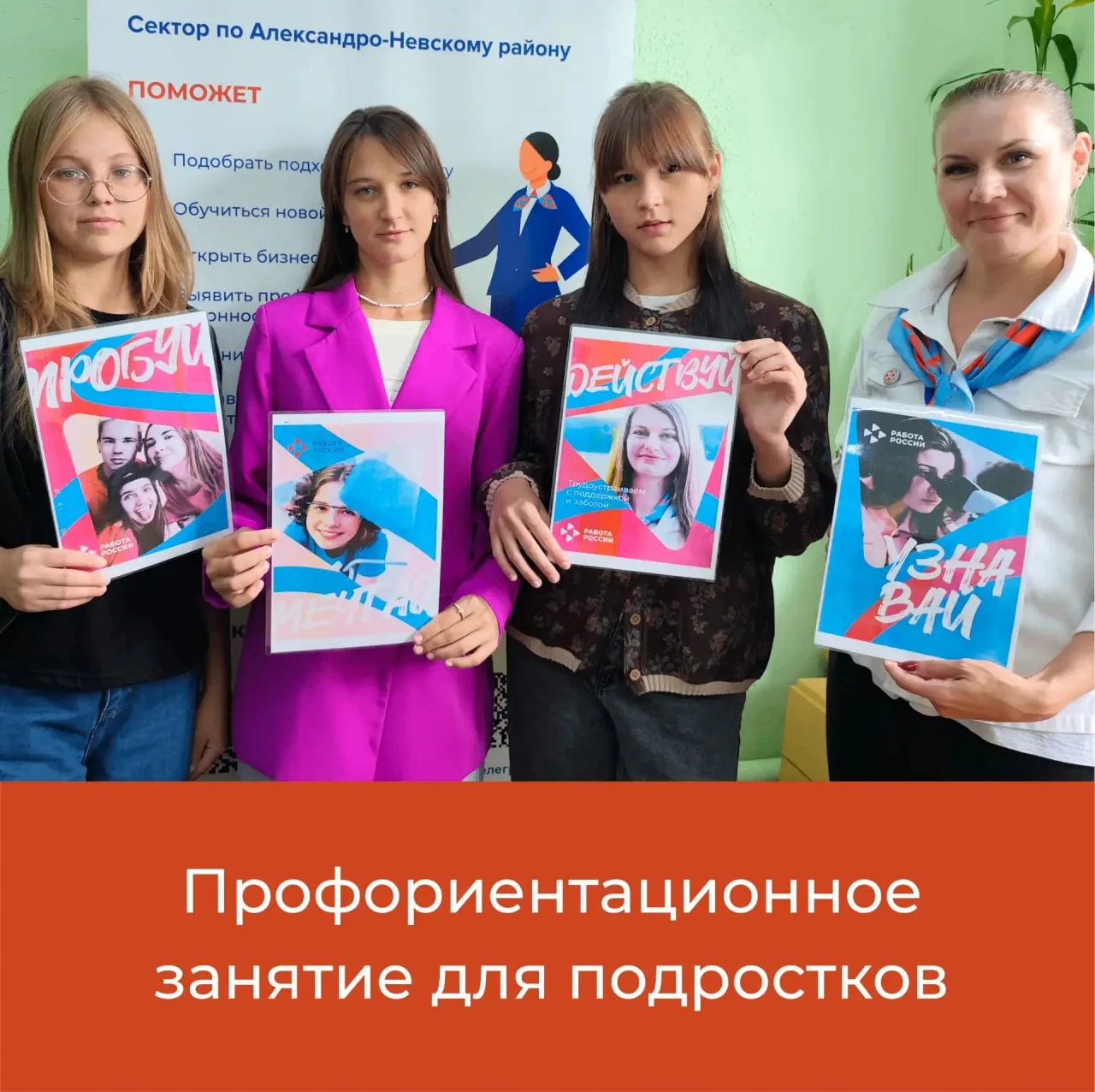 📱 Профориентация — это не только разговоры о профессиях