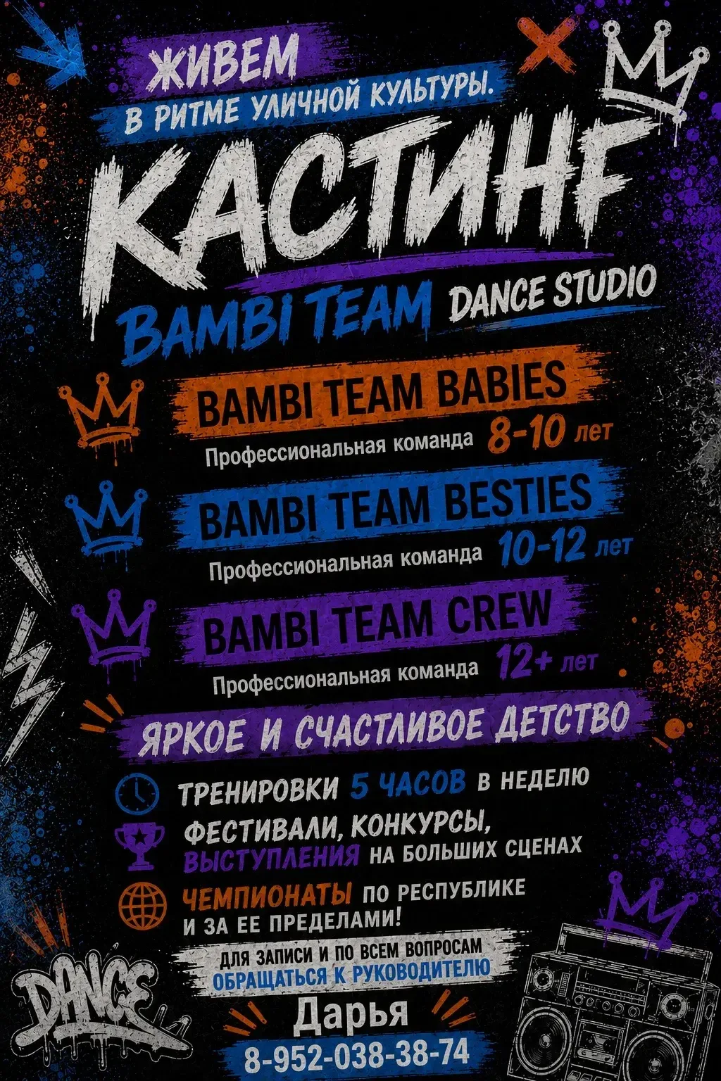 🔥КАСТИНГ в танцевальную студию Bambi Team 🔥