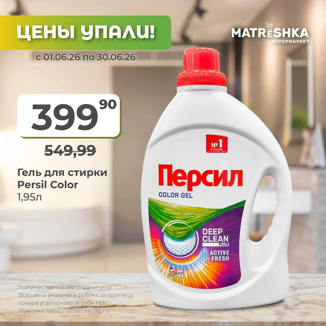 Стираем всё! 
Но только с выгодой! 🫧

Акции на гель для стирки «Персил» и кондиционер для белья «АВ