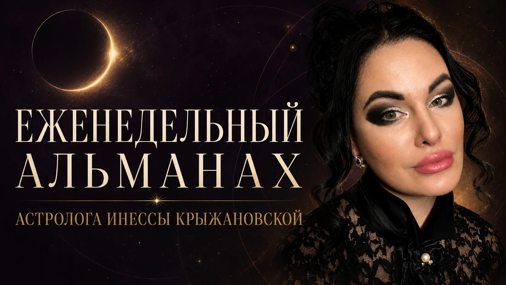✨ Астрологический прогноз на неделю с 7 по 13 сентября