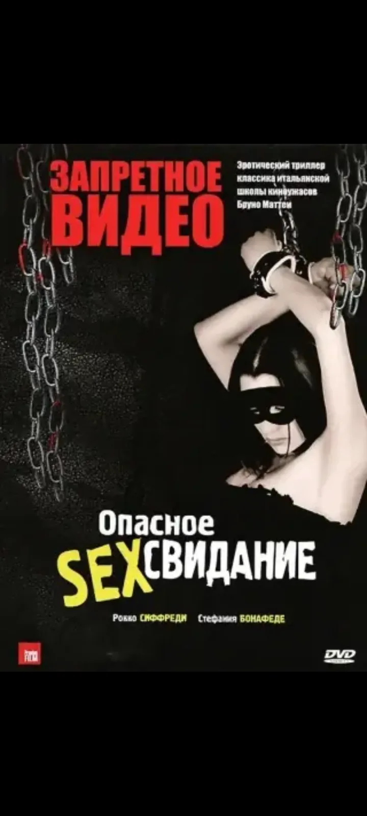Запретное видео
